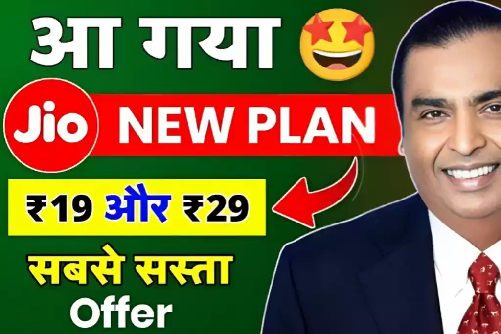 Jio New Plan